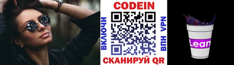 Купить закладки  Бородино  Кодеиновый сироп Lean Purple Drank 